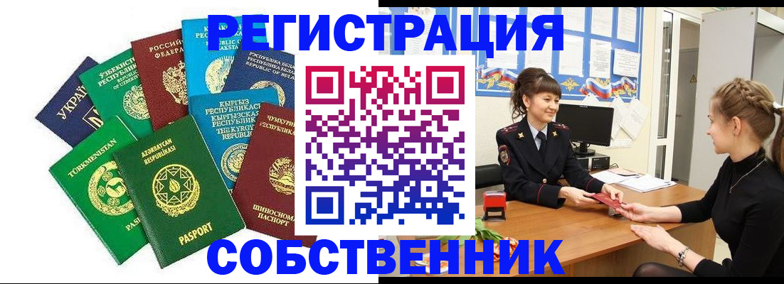 где прописаться в Лобне