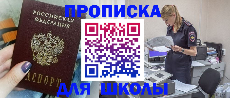 прописка законно в Лобне