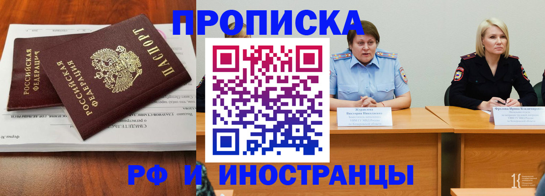 временная регистрация для всех в Лобне
